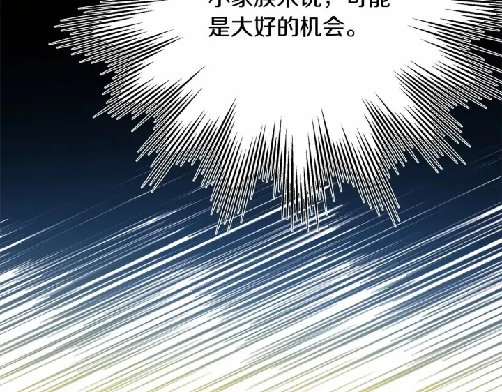 漫画《反正是欧风小甜漫》第32话 父母的信任第249张图
