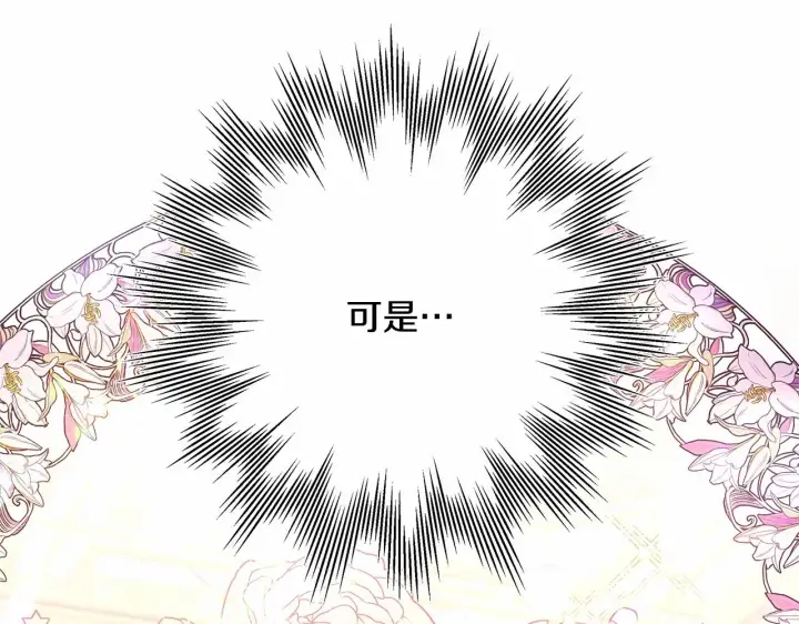 漫画《反正是欧风小甜漫》第32话 父母的信任第251张图
