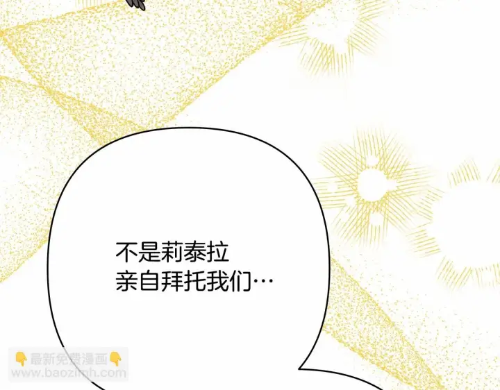 漫画《反正是欧风小甜漫》第32话 父母的信任第259张图