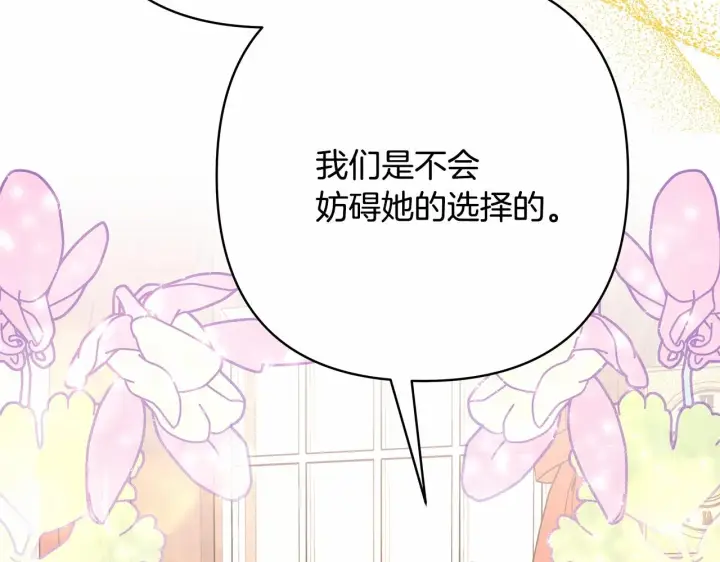 漫画《反正是欧风小甜漫》第32话 父母的信任第260张图