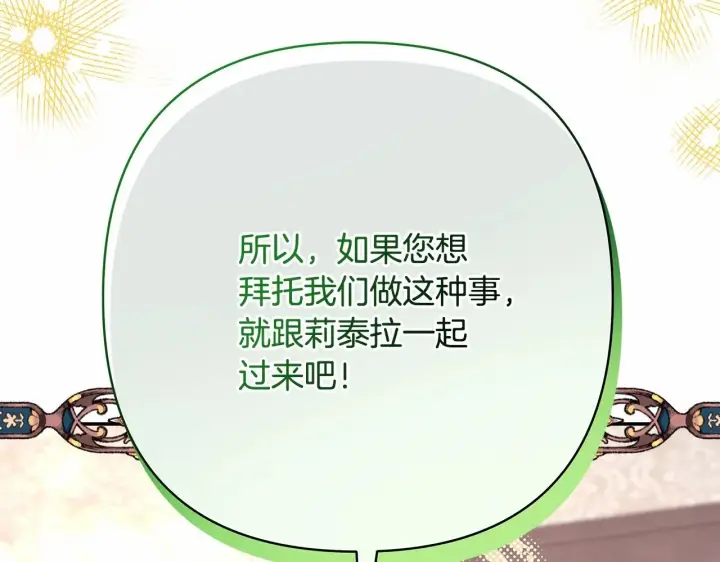 漫画《反正是欧风小甜漫》第32话 父母的信任第264张图