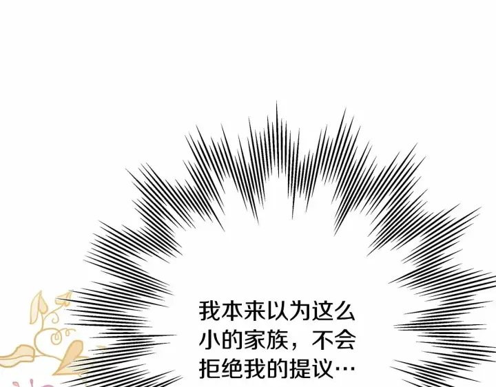 漫画《反正是欧风小甜漫》第32话 父母的信任第274张图