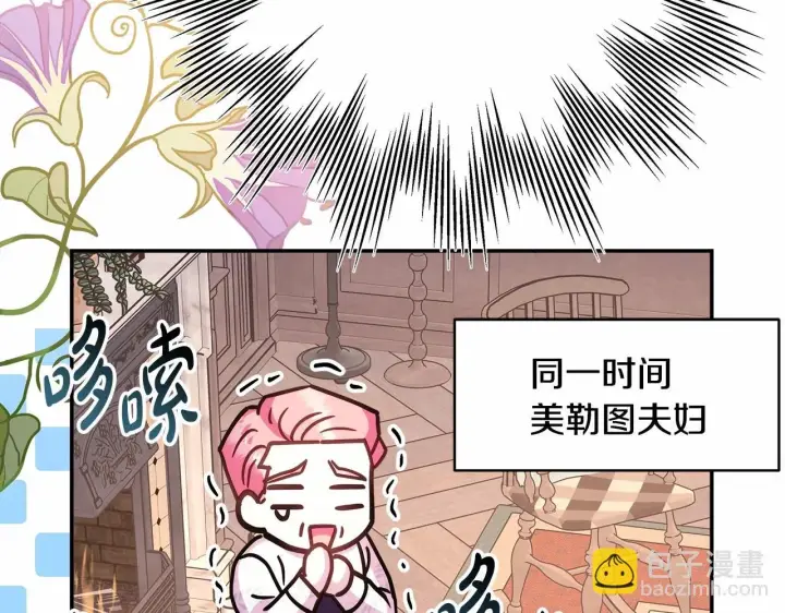 漫画《反正是欧风小甜漫》第32话 父母的信任第275张图