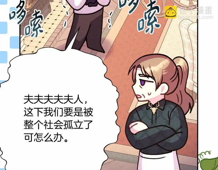 漫画《反正是欧风小甜漫》第32话 父母的信任第276张图