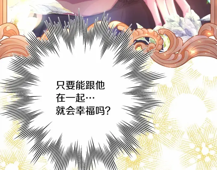 漫画《反正是欧风小甜漫》第32话 父母的信任第284张图