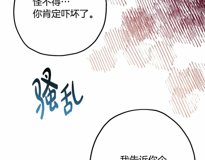 漫画《反正是欧风小甜漫》第32话 父母的信任第30张图