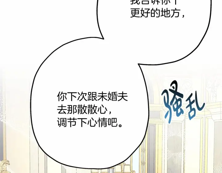 漫画《反正是欧风小甜漫》第32话 父母的信任第31张图