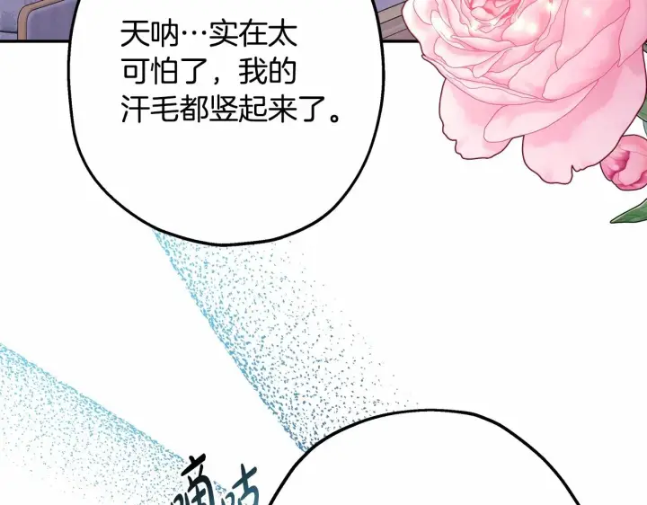漫画《反正是欧风小甜漫》第32话 父母的信任第4张图