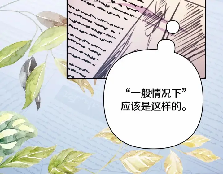 漫画《反正是欧风小甜漫》第32话 父母的信任第43张图