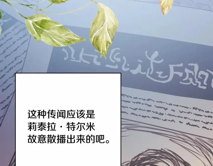漫画《反正是欧风小甜漫》第32话 父母的信任第44张图