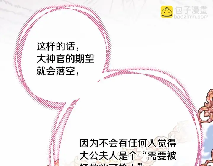 漫画《反正是欧风小甜漫》第32话 父母的信任第48张图