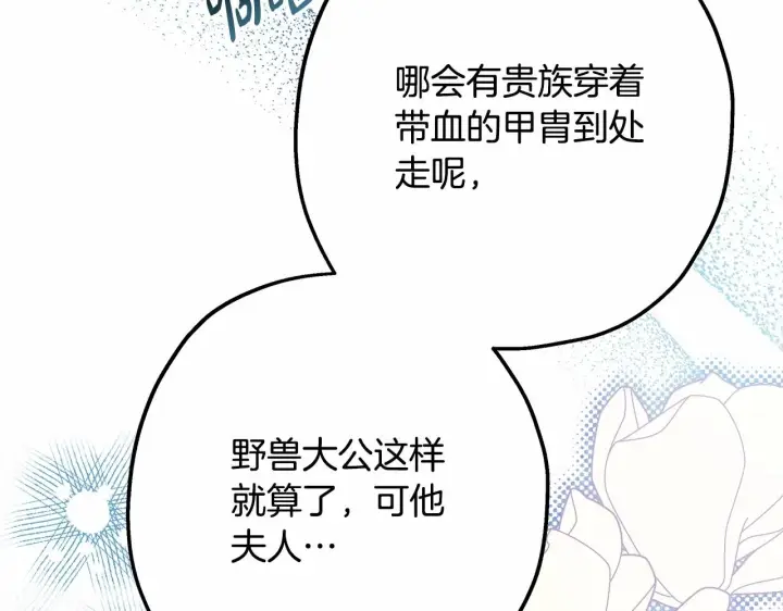 漫画《反正是欧风小甜漫》第32话 父母的信任第5张图