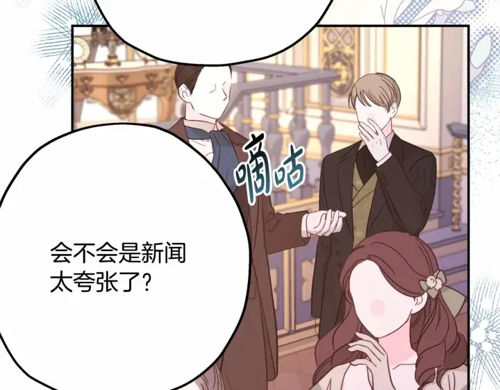 漫画《反正是欧风小甜漫》第32话 父母的信任第6张图