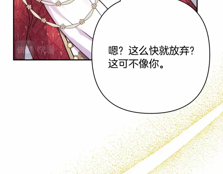 漫画《反正是欧风小甜漫》第32话 父母的信任第60张图