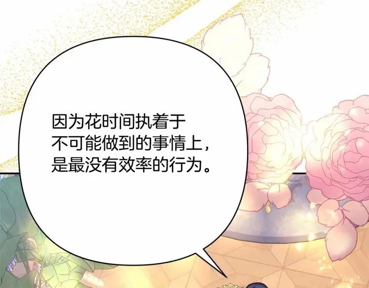 漫画《反正是欧风小甜漫》第32话 父母的信任第61张图