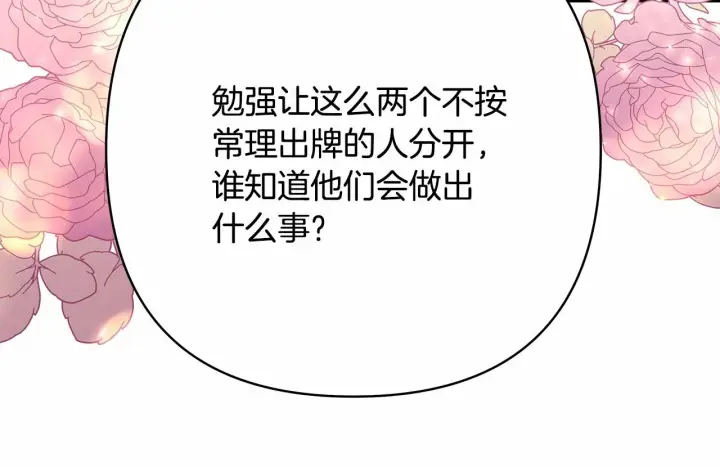 漫画《反正是欧风小甜漫》第32话 父母的信任第64张图