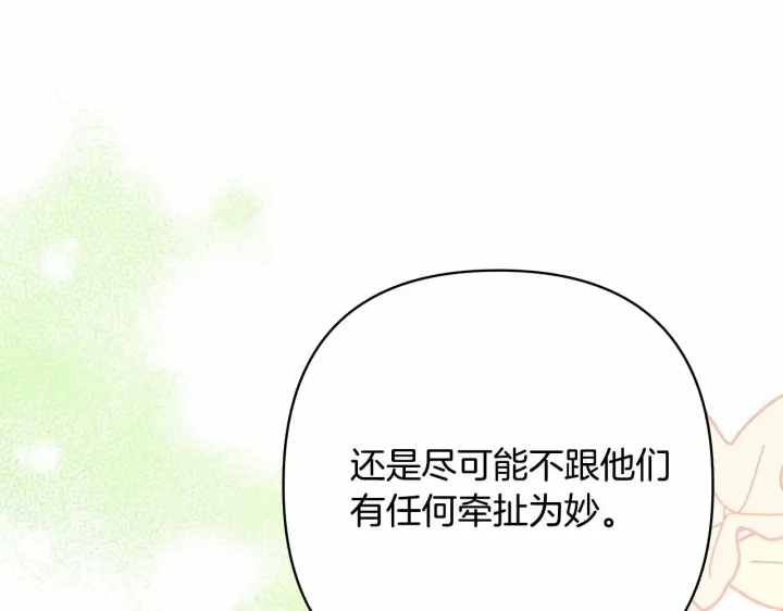 漫画《反正是欧风小甜漫》第32话 父母的信任第65张图