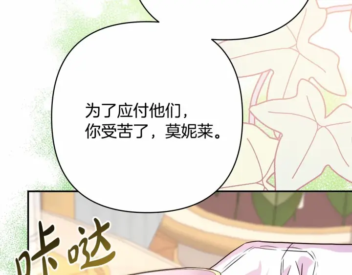 漫画《反正是欧风小甜漫》第32话 父母的信任第66张图