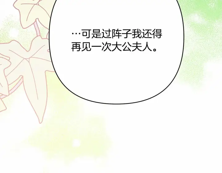 漫画《反正是欧风小甜漫》第32话 父母的信任第68张图