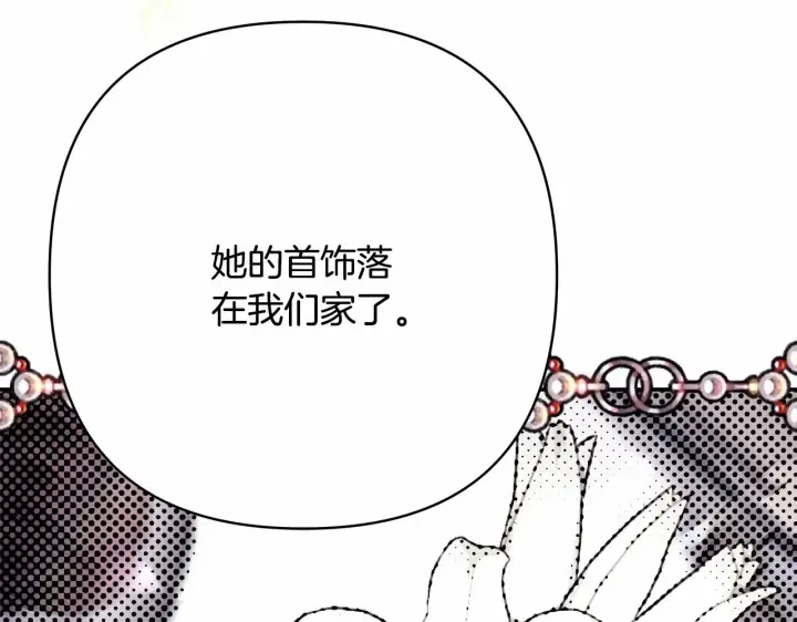 漫画《反正是欧风小甜漫》第32话 父母的信任第69张图