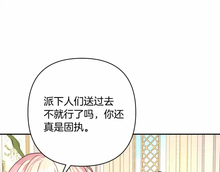 漫画《反正是欧风小甜漫》第32话 父母的信任第72张图