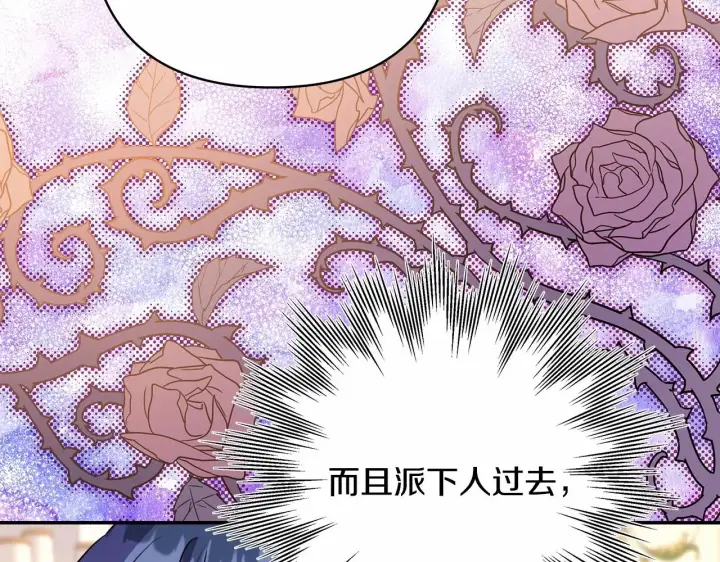 漫画《反正是欧风小甜漫》第32话 父母的信任第75张图