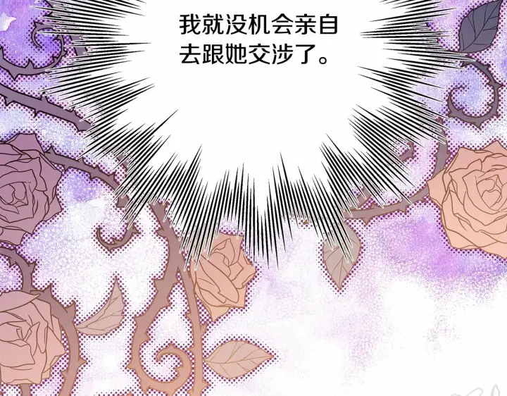 漫画《反正是欧风小甜漫》第32话 父母的信任第78张图