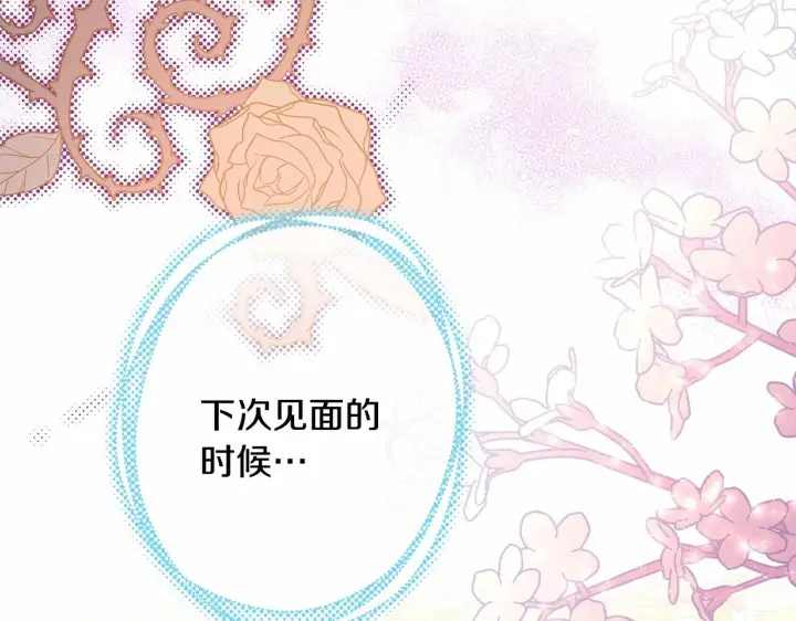 漫画《反正是欧风小甜漫》第32话 父母的信任第79张图