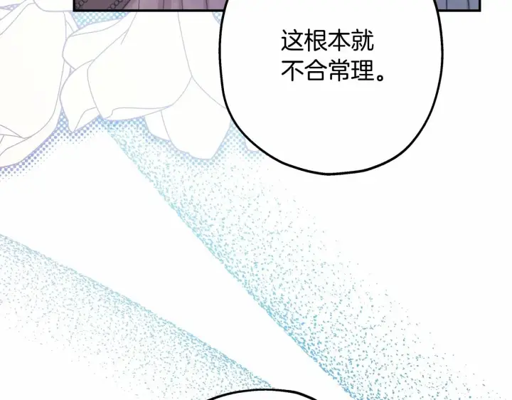 漫画《反正是欧风小甜漫》第32话 父母的信任第8张图