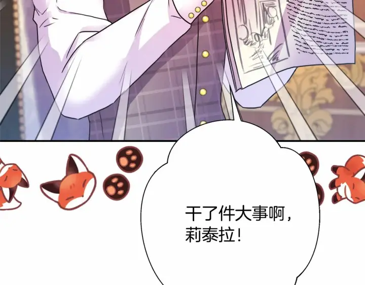 漫画《反正是欧风小甜漫》第32话 父母的信任第90张图