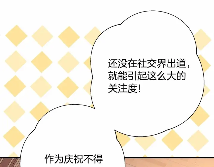 漫画《反正是欧风小甜漫》第32话 父母的信任第92张图