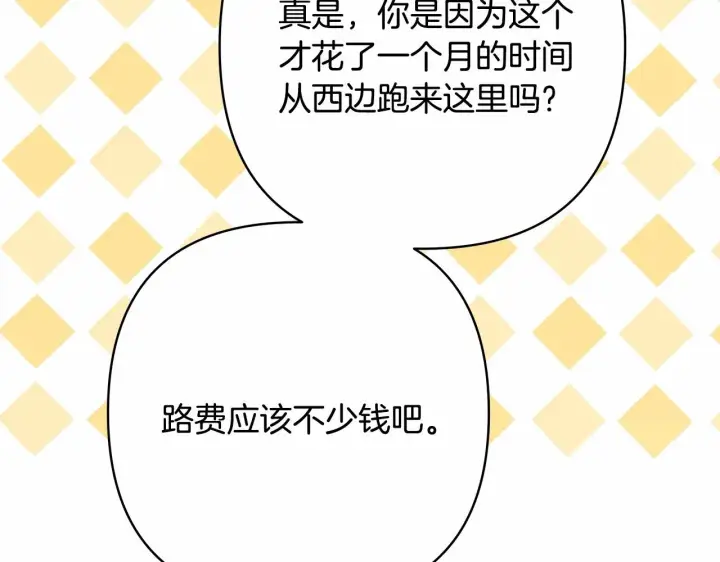 漫画《反正是欧风小甜漫》第32话 父母的信任第95张图