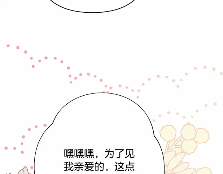 漫画《反正是欧风小甜漫》第32话 父母的信任第96张图