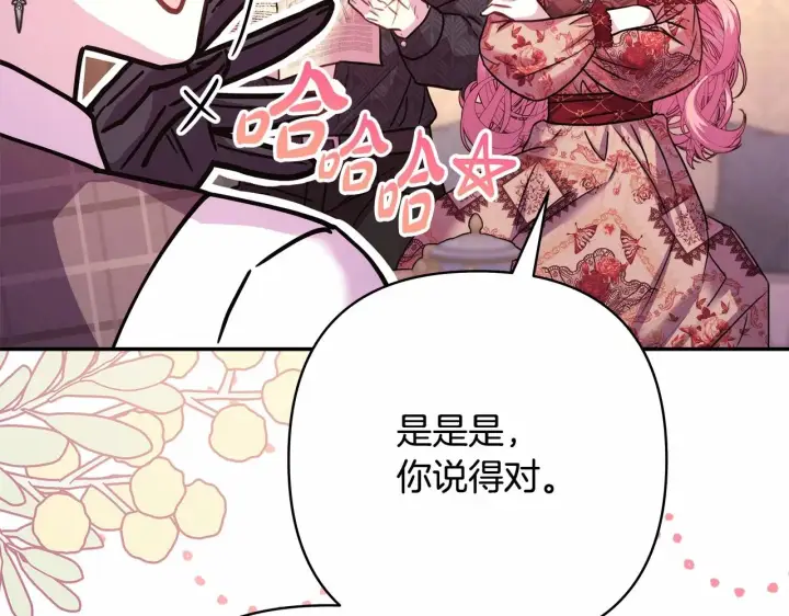 漫画《反正是欧风小甜漫》第32话 父母的信任第98张图
