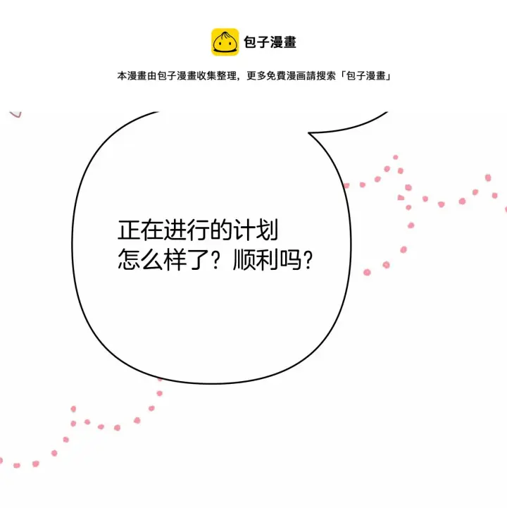 漫画《反正是欧风小甜漫》第32话 父母的信任第99张图