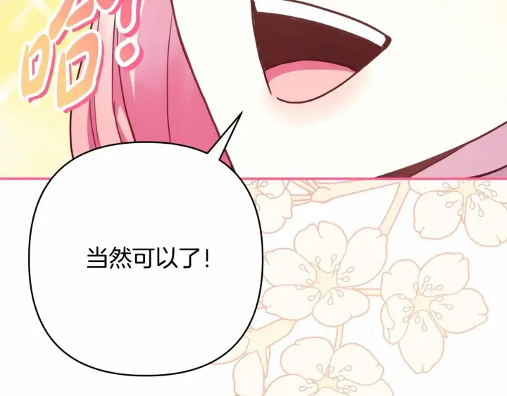 漫画《反正是欧风小甜漫》第34话 回到自己的家，为所欲为第100张图