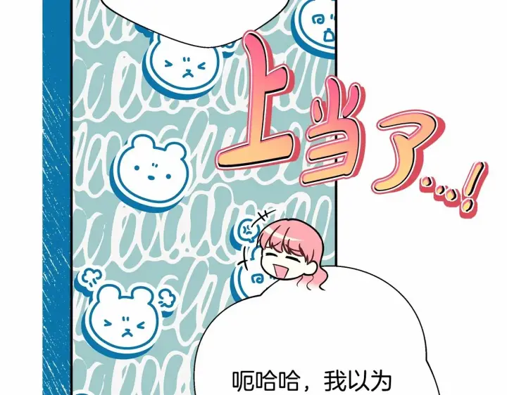 漫画《反正是欧风小甜漫》第34话 回到自己的家，为所欲为第107张图