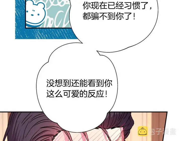 漫画《反正是欧风小甜漫》第34话 回到自己的家，为所欲为第108张图