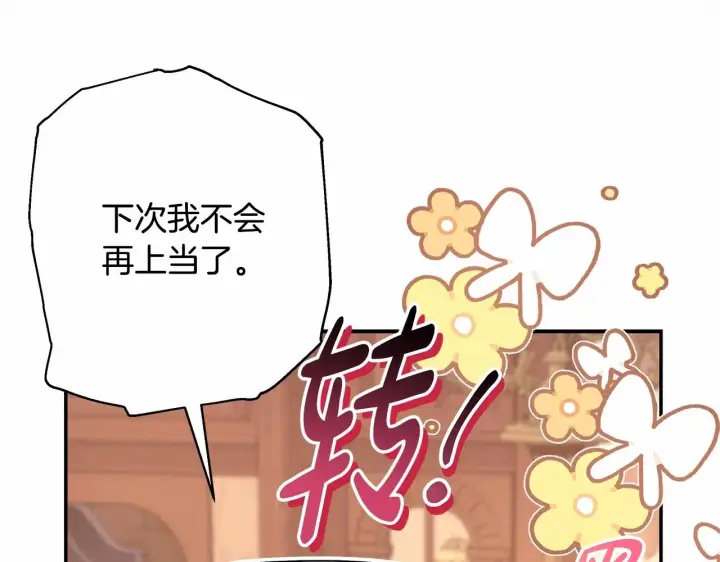 漫画《反正是欧风小甜漫》第34话 回到自己的家，为所欲为第112张图