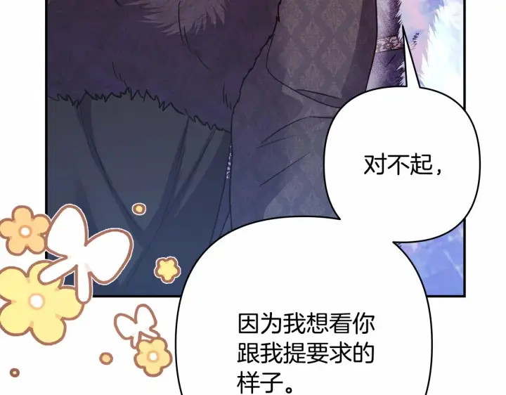 漫画《反正是欧风小甜漫》第34话 回到自己的家，为所欲为第114张图