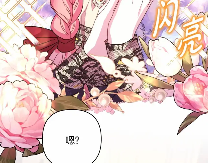 漫画《反正是欧风小甜漫》第34话 回到自己的家，为所欲为第118张图