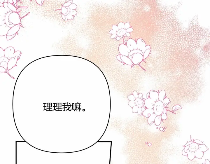 漫画《反正是欧风小甜漫》第34话 回到自己的家，为所欲为第121张图
