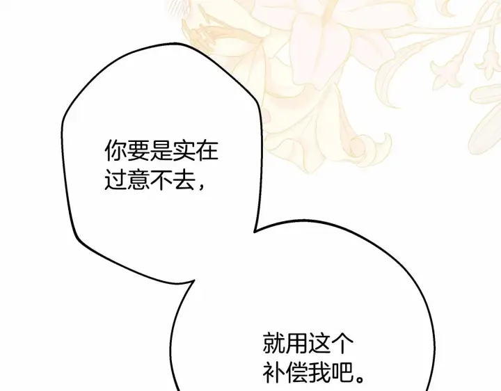漫画《反正是欧风小甜漫》第34话 回到自己的家，为所欲为第136张图