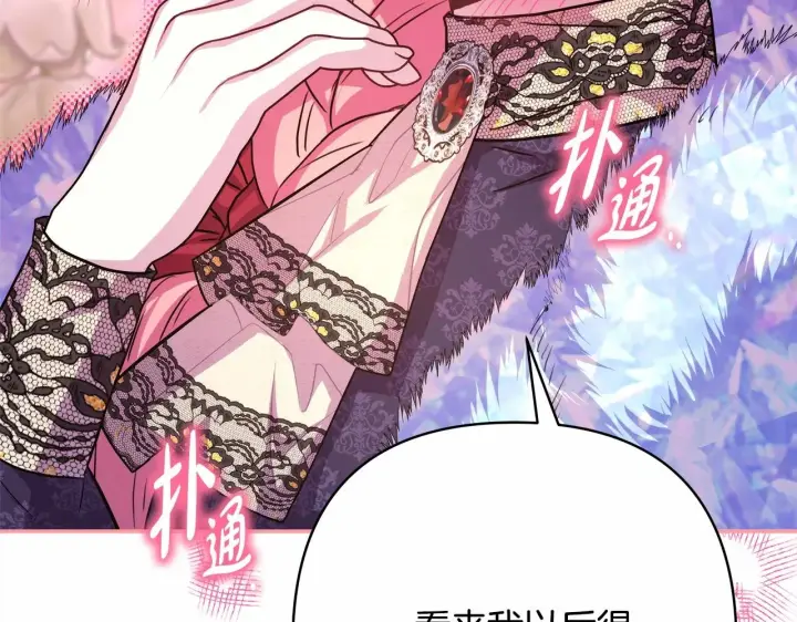 漫画《反正是欧风小甜漫》第34话 回到自己的家，为所欲为第142张图