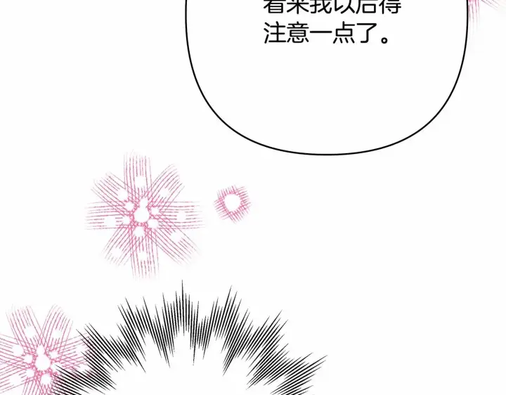 漫画《反正是欧风小甜漫》第34话 回到自己的家，为所欲为第143张图