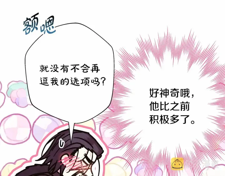 漫画《反正是欧风小甜漫》第34话 回到自己的家，为所欲为第146张图