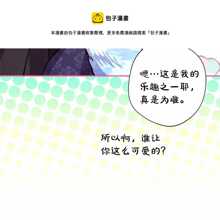 漫画《反正是欧风小甜漫》第34话 回到自己的家，为所欲为第148张图