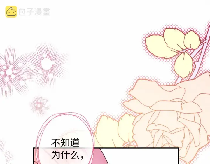 漫画《反正是欧风小甜漫》第34话 回到自己的家，为所欲为第150张图