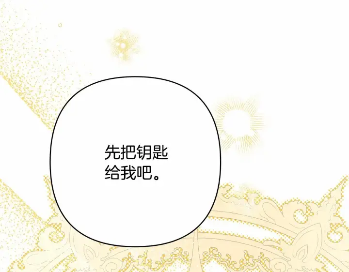 漫画《反正是欧风小甜漫》第34话 回到自己的家，为所欲为第159张图