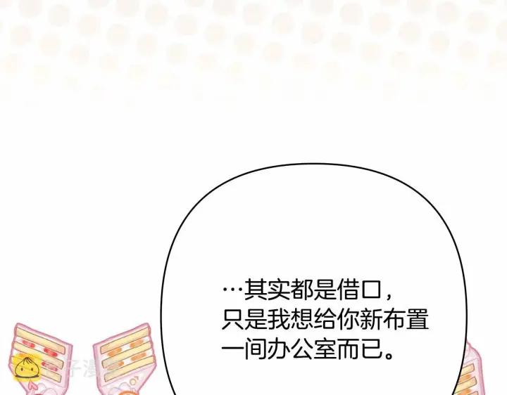 漫画《反正是欧风小甜漫》第34话 回到自己的家，为所欲为第174张图